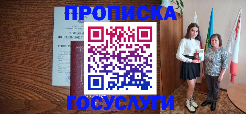 временная регистрация адрес в Бикине