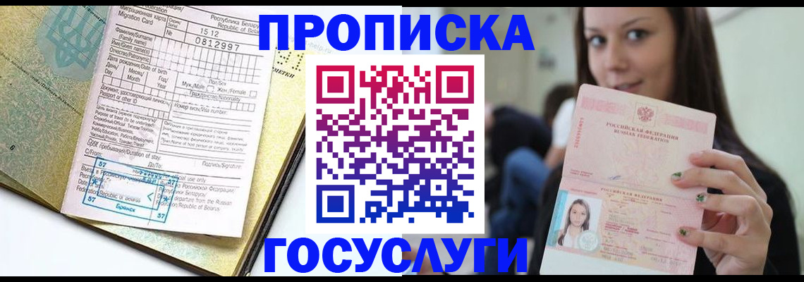 прописка гарантия в Бикине