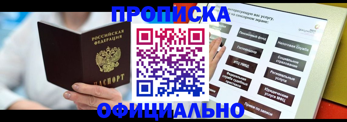 временная регистрация законно в Бикине