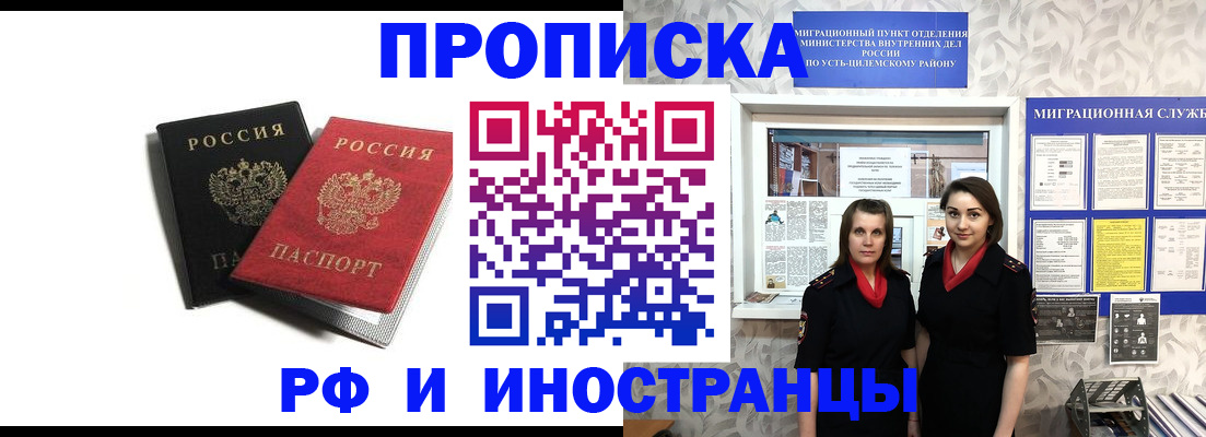 временная регистрация в Бикине
