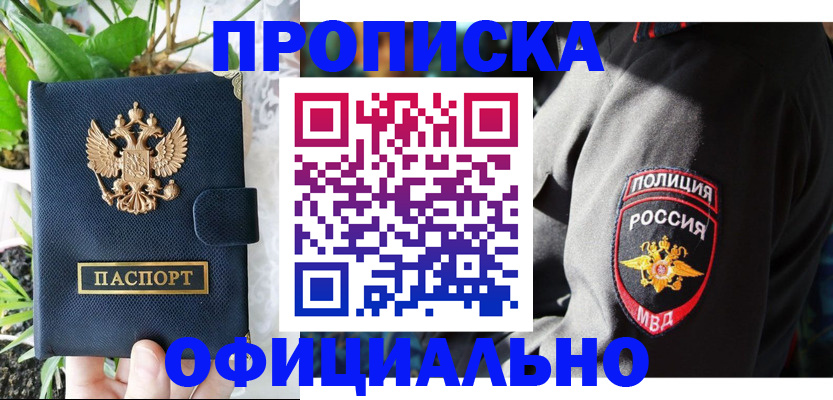 прописка для кредита в Бикине