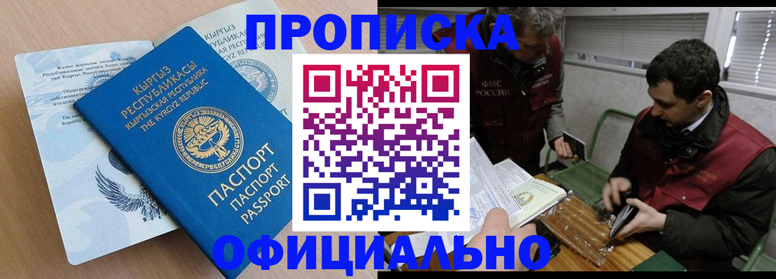 прописка в Бикине