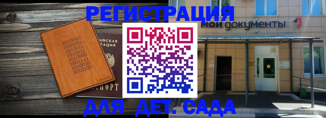 временная регистрация недорого в Бикине