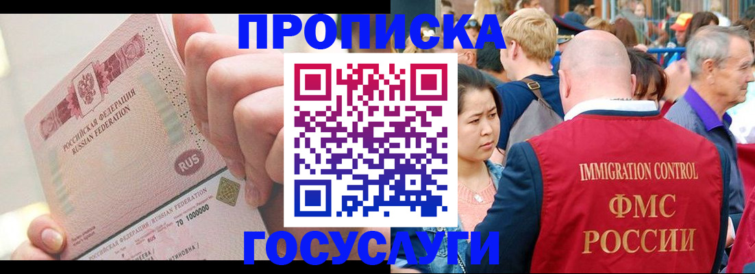 регистрация в Бикине