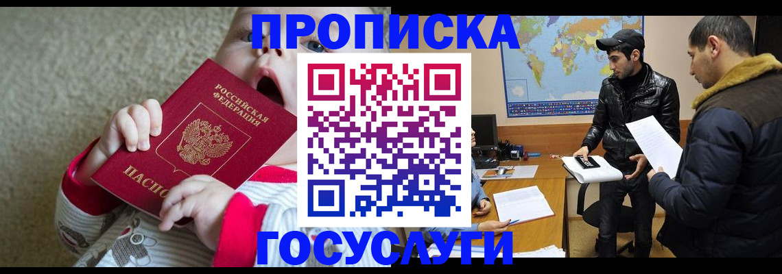 прописка для школы в Бикине