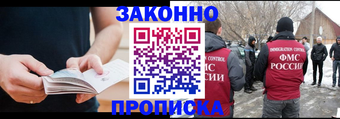 временная регистрация собственник в Бикине